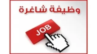 وظائف شاغرة ومدعوون لاستكمال التعيين (أسماء)
