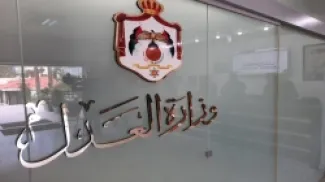 وزارة العدل تطلب موظفين يحملون البكالوريس