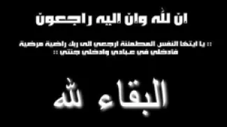 الحاج بخيت يوسف النصيرات ( ابو محمد ) في ذمة الله
