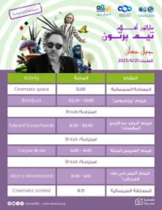 شومان تنظم فعالية ماراثون السينما السبت المقبل
