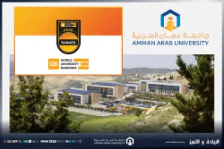 بدخولها للمرة الأولى عمان العربية نحو العالمية بتحقيقها مراتب متقدمة بتصنيف QS العالمي 2026