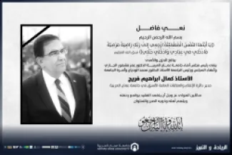 عمان العربية تنعى كمال ابراهيم فريج