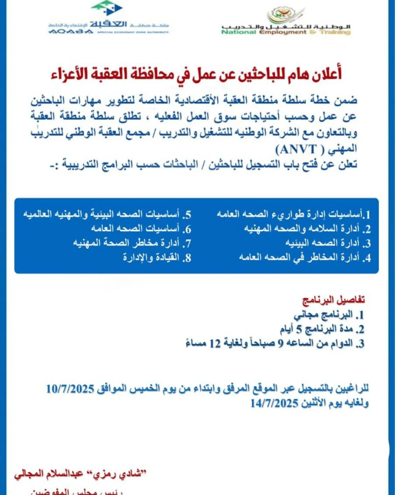 فرصة عمل: برامج تدريبية مجانية في العقبة - التسجيل مفتوح الآن! - رابط