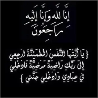 وفيات الأردن الخميس .. 10 / 7 / 2025