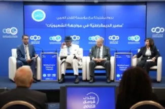 حوارية في شومان حول (مصير الديمقراطية في مواجهة الشعبويات)