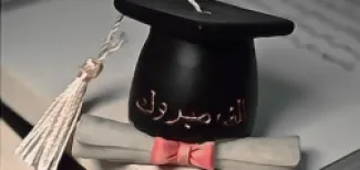 أمل ابو الراغب مبارك التخرج