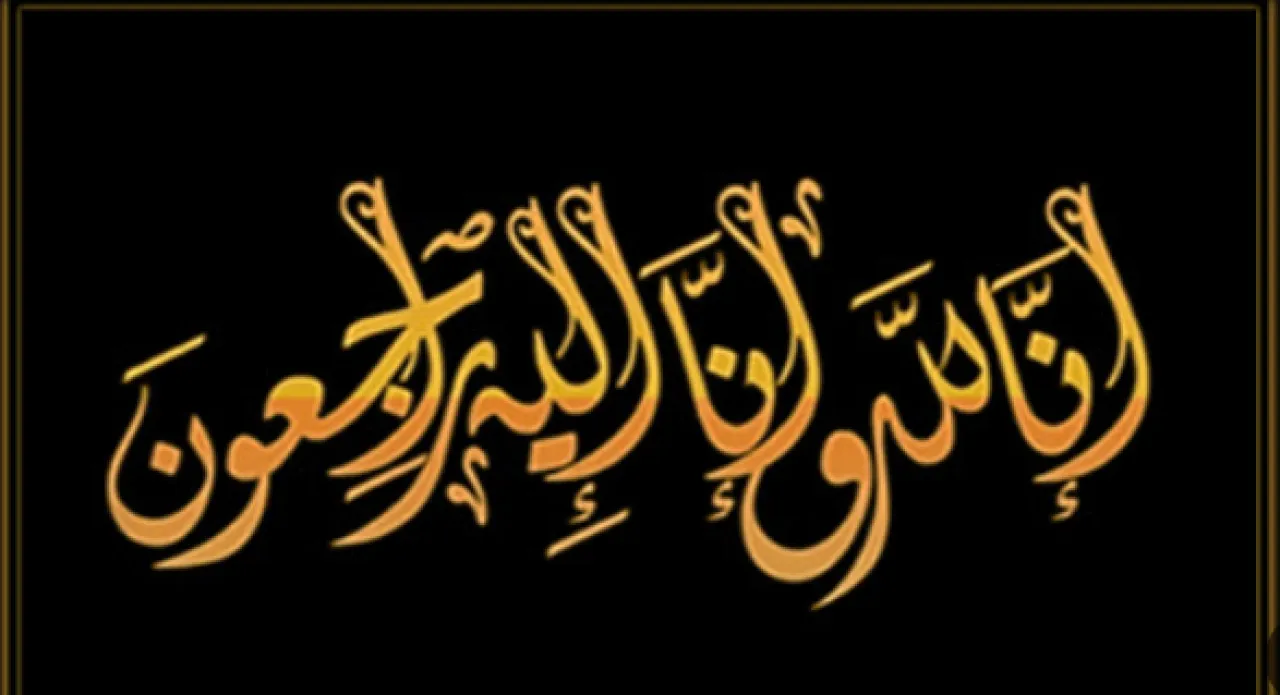 الأردن..  وفيات الأربعاء 17 / 9 / 2025