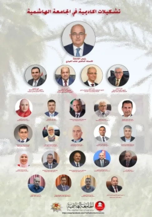 تشكيلات أكاديميّة في الجامعة الهاشميّة - أسماء