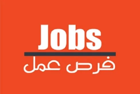 فرصة عمل في دائرة المشتريات الأردنية