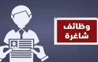 مؤسسات حكومية تعلن عن وظائف شاغرة وتدعو مرشحين للامتحان التنافسي