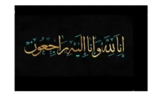 الأردن..  وفيات الثلاثاء 9-9-2025