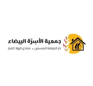 إعادة تشكيل الهيئة الإدارية المؤقتة لجمعية الأسرة البيضاء - أسماء