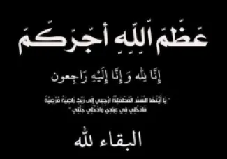 الأردن.. وفيات اليوم الخميس 11-9-2025