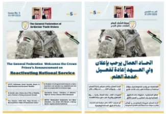 صدور العدد الخامس من مجلة الاتحاد العام لنقابات عمال الأردن