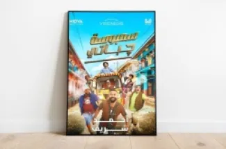عودة قوية للسينما البحرينية إلى الصالات الخليجية بـ (سمبوسة جباتي)