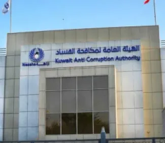الكويت: إحالة أكثر من 70 مسؤولاً إلى النيابة